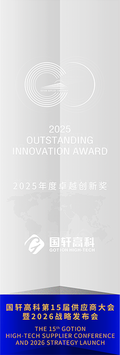 GOTION HIGH-TECH Innovation Excellence Award